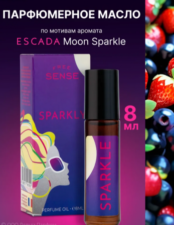 Парфюм.масло Free Sense Sparkly (Фри Сенсе Спаркли) 8ml