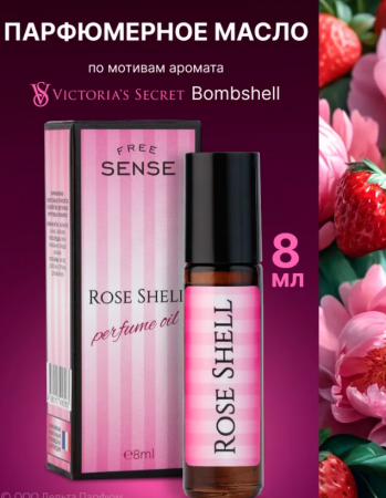 Парфюм.масло Free Sense Rose Shell (Фри Сенсе Роуз Шелл) 8ml