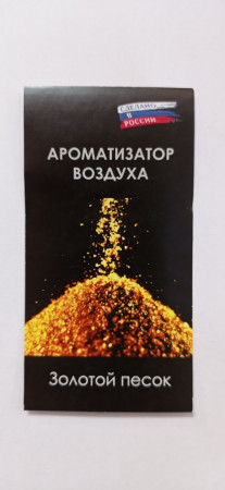АВТОМАСЛА НА РОЗЛИВ ЗОЛОТОЙ ПЕСОК 100МЛ